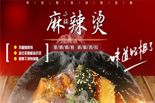 幻小碗小锅麻辣烫